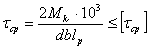 формула для расчета шпоночного соединения на срез